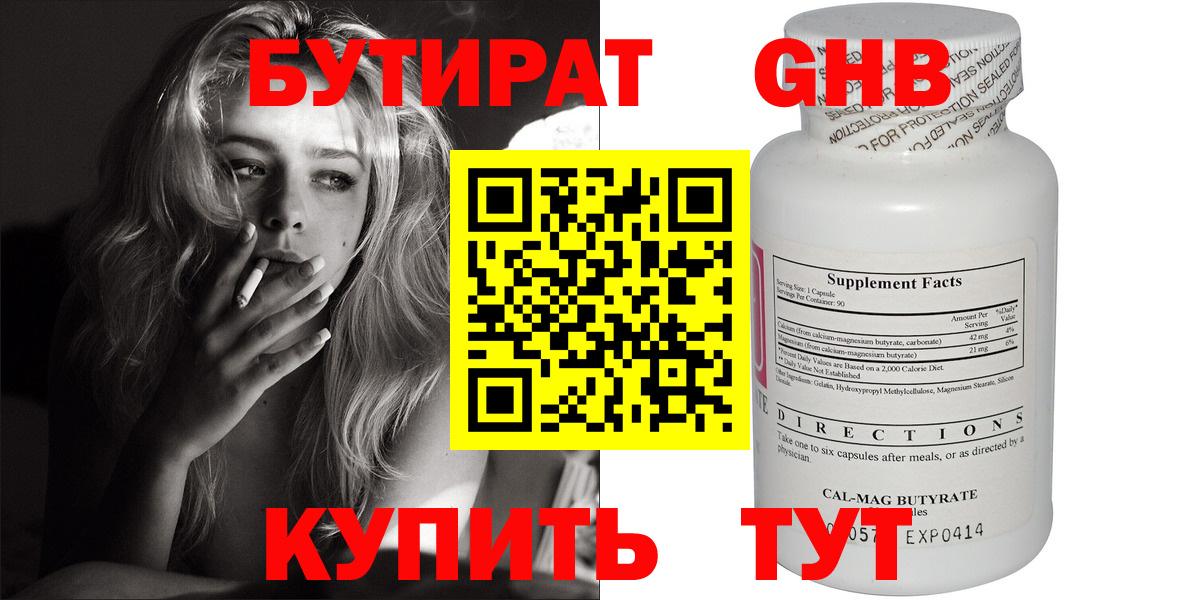 БУТИРАТ BDO  Вход с VPN  Воркута 
